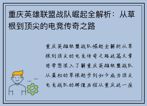 重庆英雄联盟战队崛起全解析：从草根到顶尖的电竞传奇之路